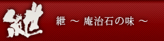 映画「紲 ～庵治石の味～」オフィシャルサイト