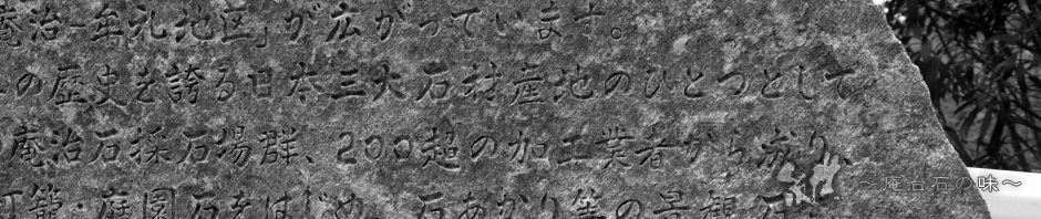屋島たぬき ～庵治石の狸～  |  映画「紲 ～庵治石の味～」オフィシャルサイト