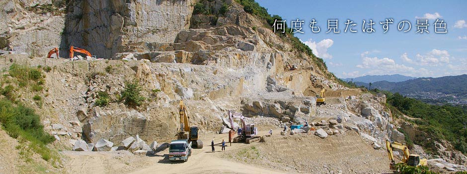 庵治石の味