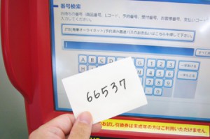 番号入力！