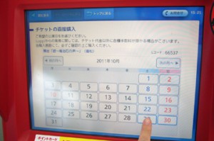 日付を選んで･･･