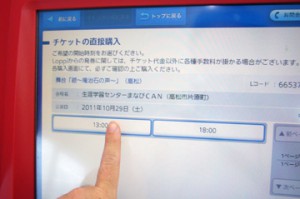 開演時刻を選んで