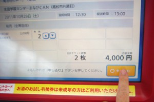 「申し込む」