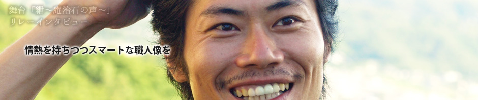 【舞台キャストインタビュー】島谷一太郎役 関口晴雄さん  |  映画「紲 ～庵治石の味～」オフィシャルサイト