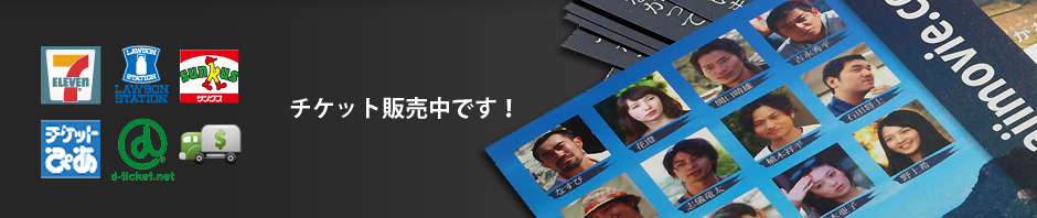 舞台「紲～庵治石の声～」チケット販売中！（公演終了しました。[2011/10/30]）  |  映画「紲 ～庵治石の味～」オフィシャルサイト