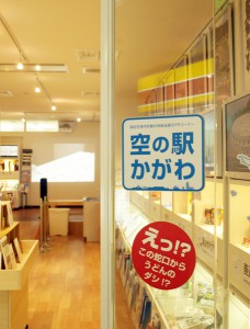高松空港と言えば、空の駅の「うどんダシの出る蛇口」