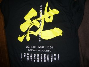 提坂版紲Tシャツ