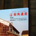 街角遺産の紹介ポスター
