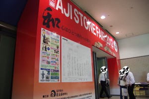 入り口です。テーマの『和』が渋いですね。