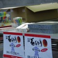 お土産に如何でしょうか