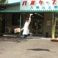 ジャンプ！