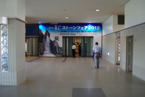 ストーンフェア2013
