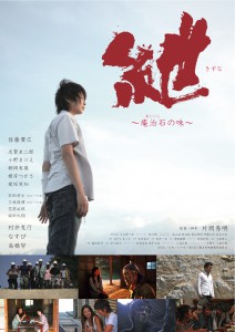 紲～庵治石の味上映決定