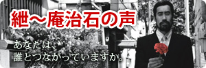 舞台「紲~庵治石の声~」