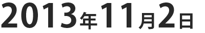 2013/11/2