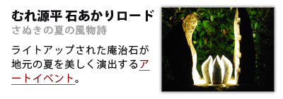 石あかりロード