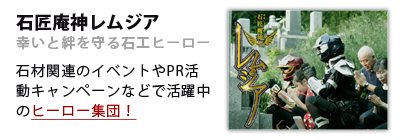 石匠庵神レムジア