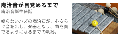 庵治音が目覚めるまで