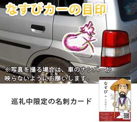 車のナンバーは映らないように!