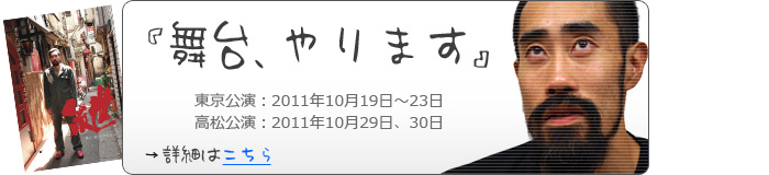 舞台情報