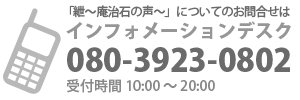 お問合せは080-3923-0802まで