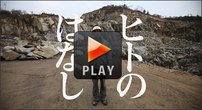 庵治石CM「AjiiCM・職人篇」A