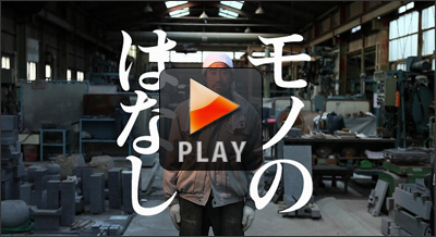 庵治石CM「AjiiCM・機械・道具篇」
