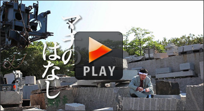 庵治石CM「AjiiCM・風景篇」