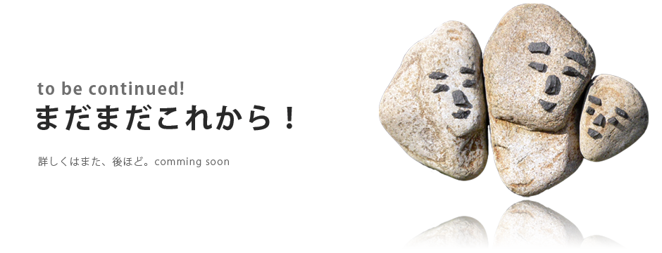 お楽しみに！