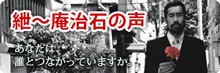 舞台「紲～庵治石の声～」