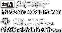 受賞歴