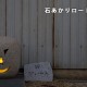 石あかりロード2015