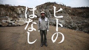 庵治石CM「AjiiCM・職人篇」A