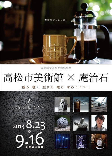 Cafe de AZiSチラシ